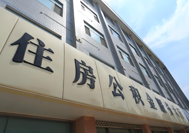 你汕尾的公积金离职的不在汕尾原来上班地方能去不?