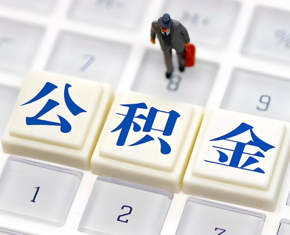 汕尾地区申请租房公积金代办需要哪些材料。